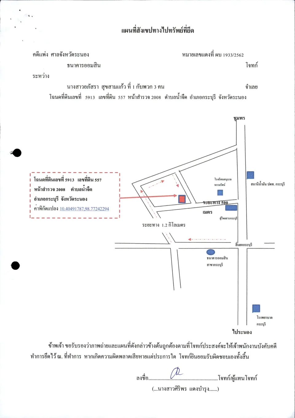 แผนที่ประกอบทรัพย์ 1