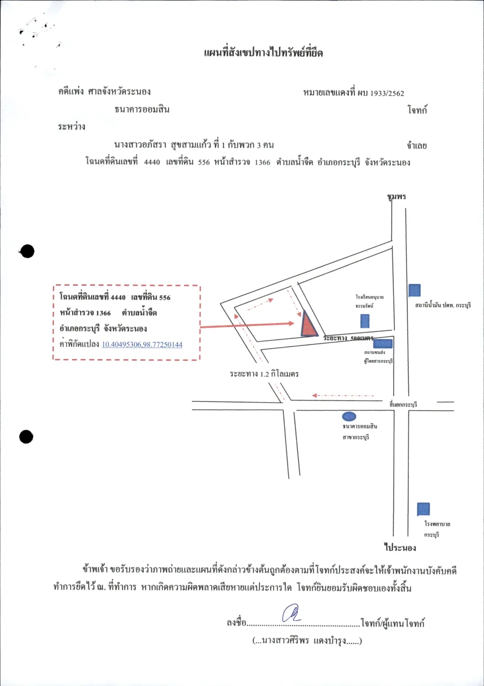 แผนที่ประกอบทรัพย์ 1