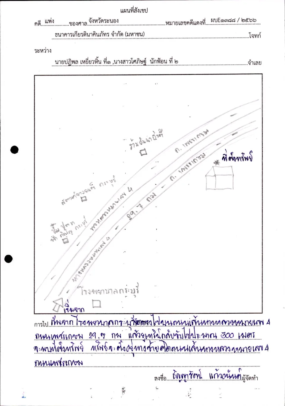 แผนที่ประกอบทรัพย์ 1