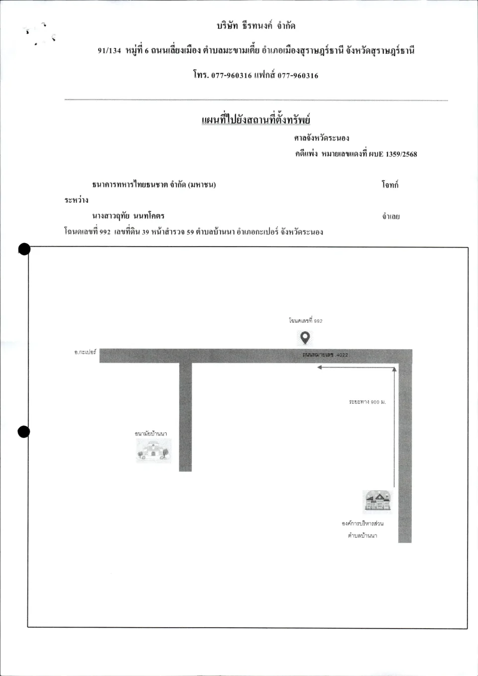 แผนที่ประกอบทรัพย์ 1
