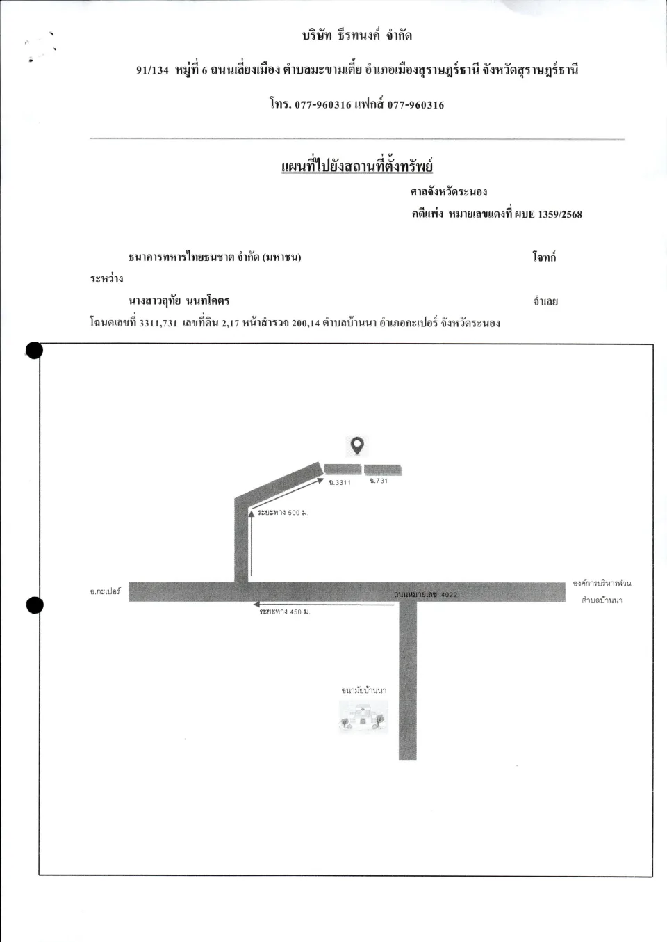 แผนที่ประกอบทรัพย์ 2