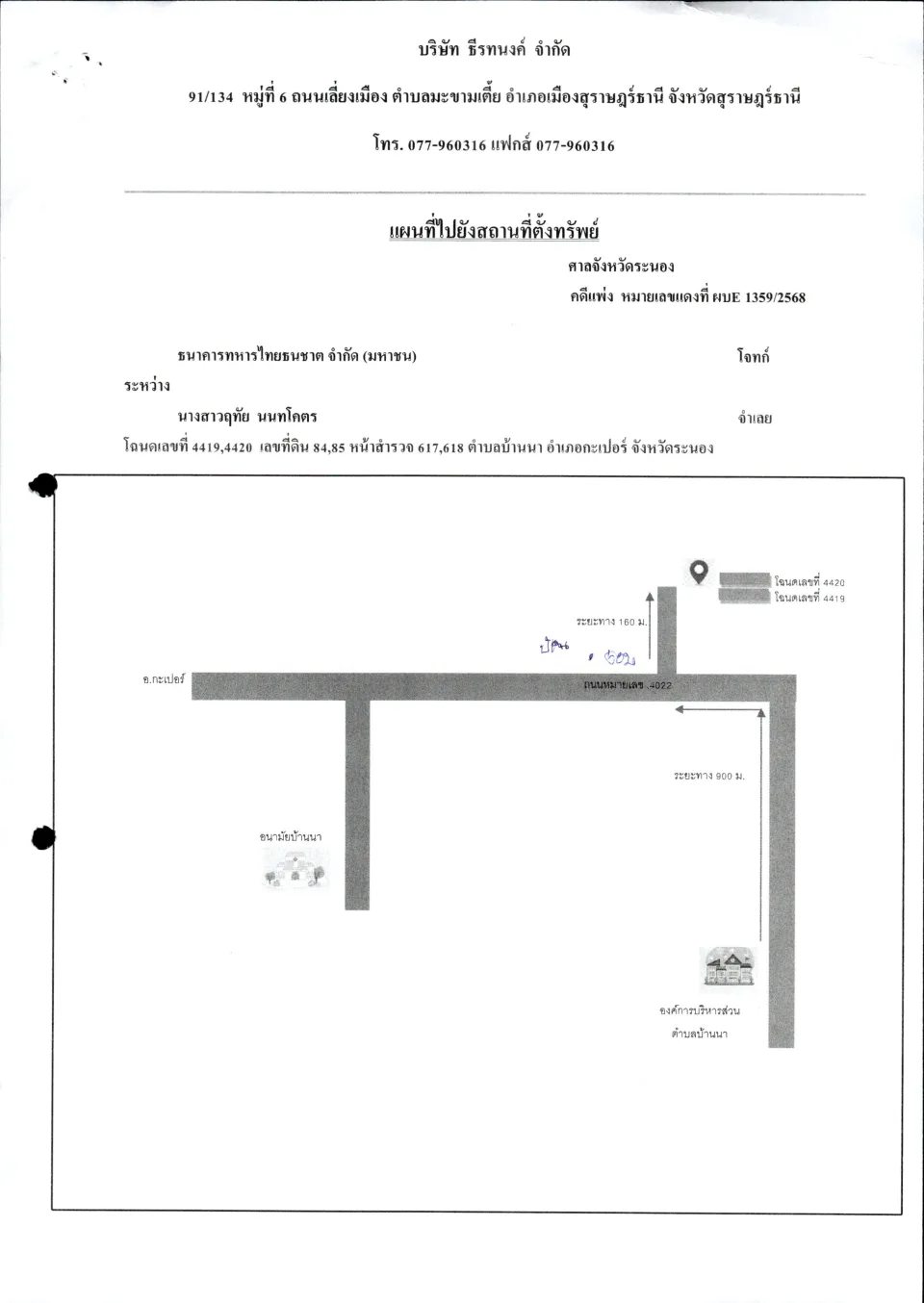 แผนที่ประกอบทรัพย์ 3