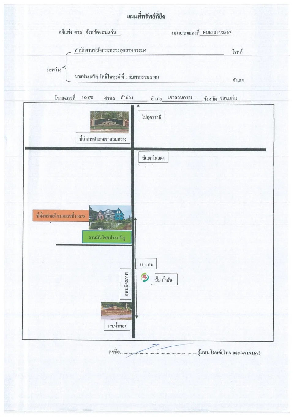 แผนที่ประกอบทรัพย์ 1