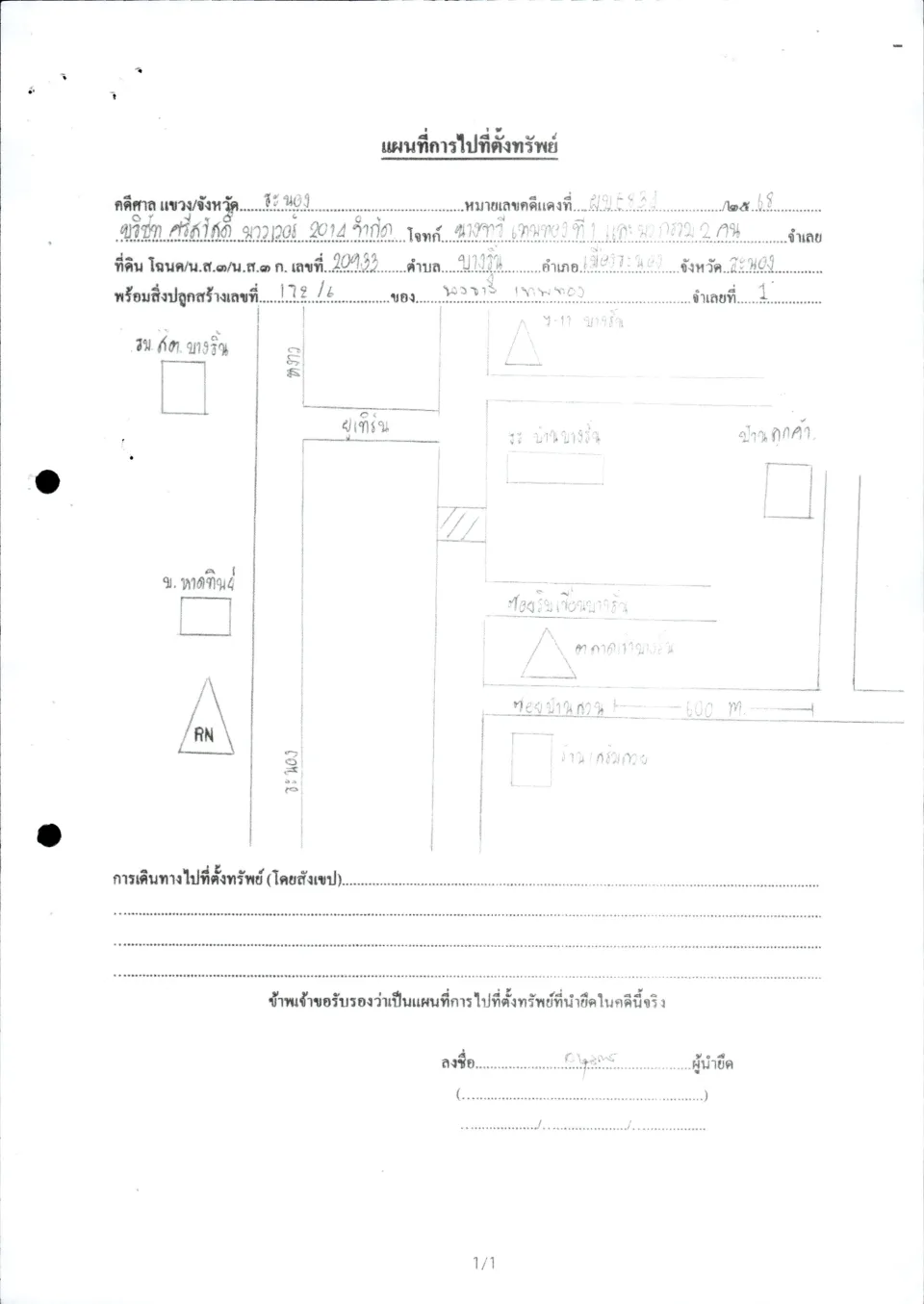 แผนที่ประกอบทรัพย์ 1