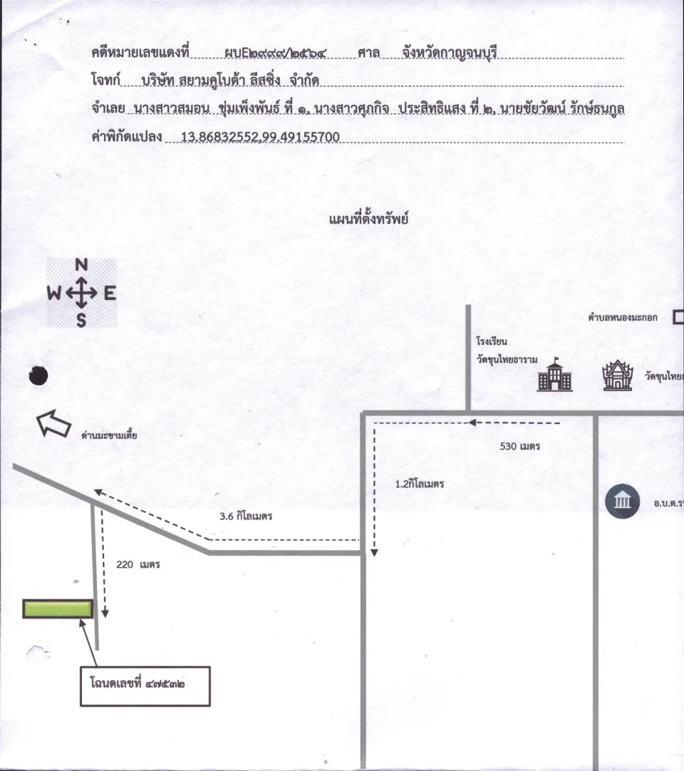 แผนที่ประกอบทรัพย์ 1