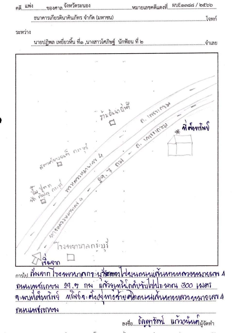 แผนที่ประกอบทรัพย์ 2