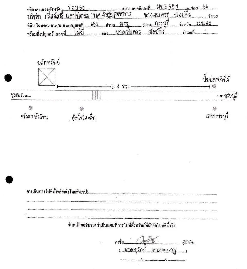 แผนที่ประกอบทรัพย์ 1