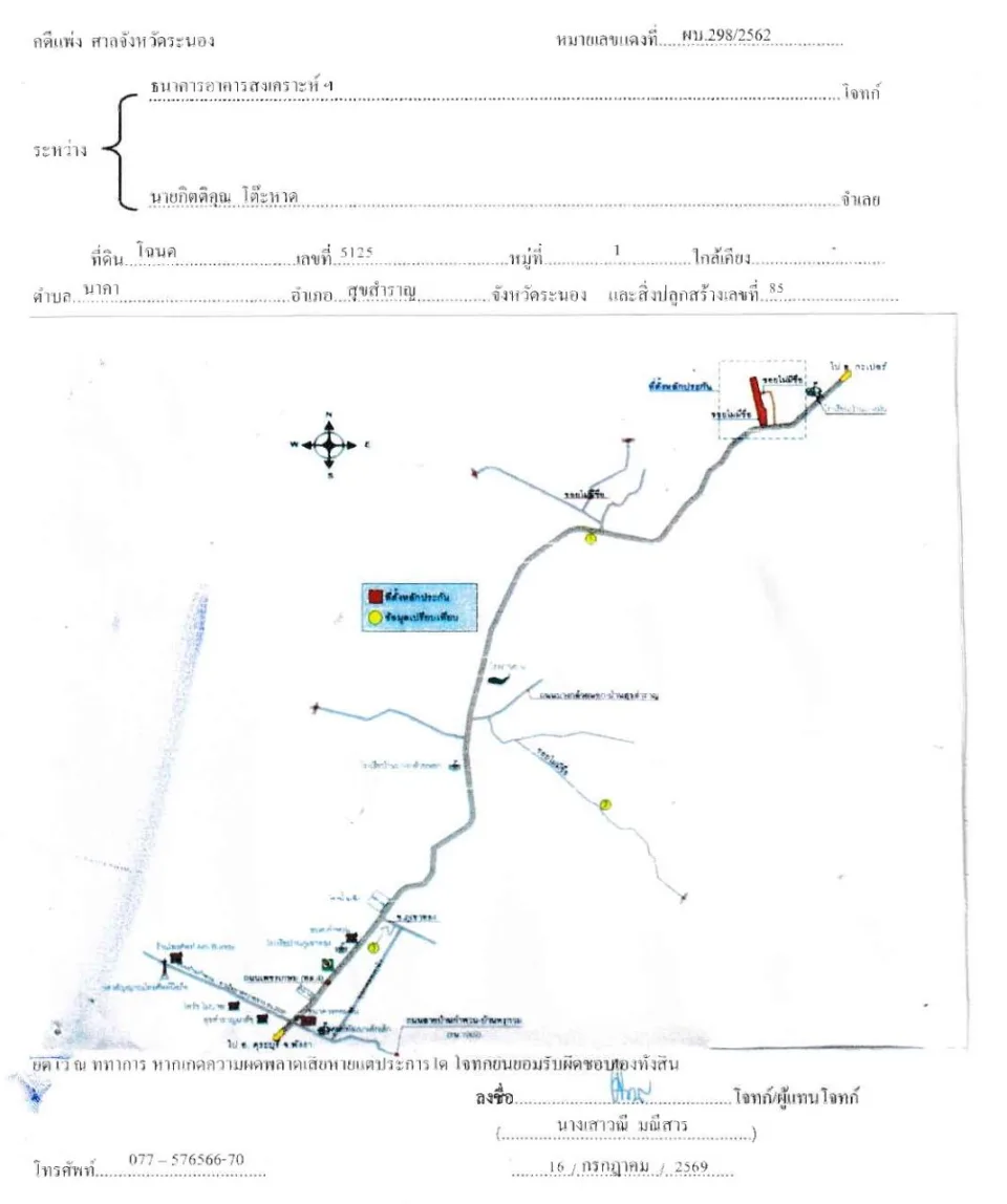 แผนที่ประกอบทรัพย์ 1