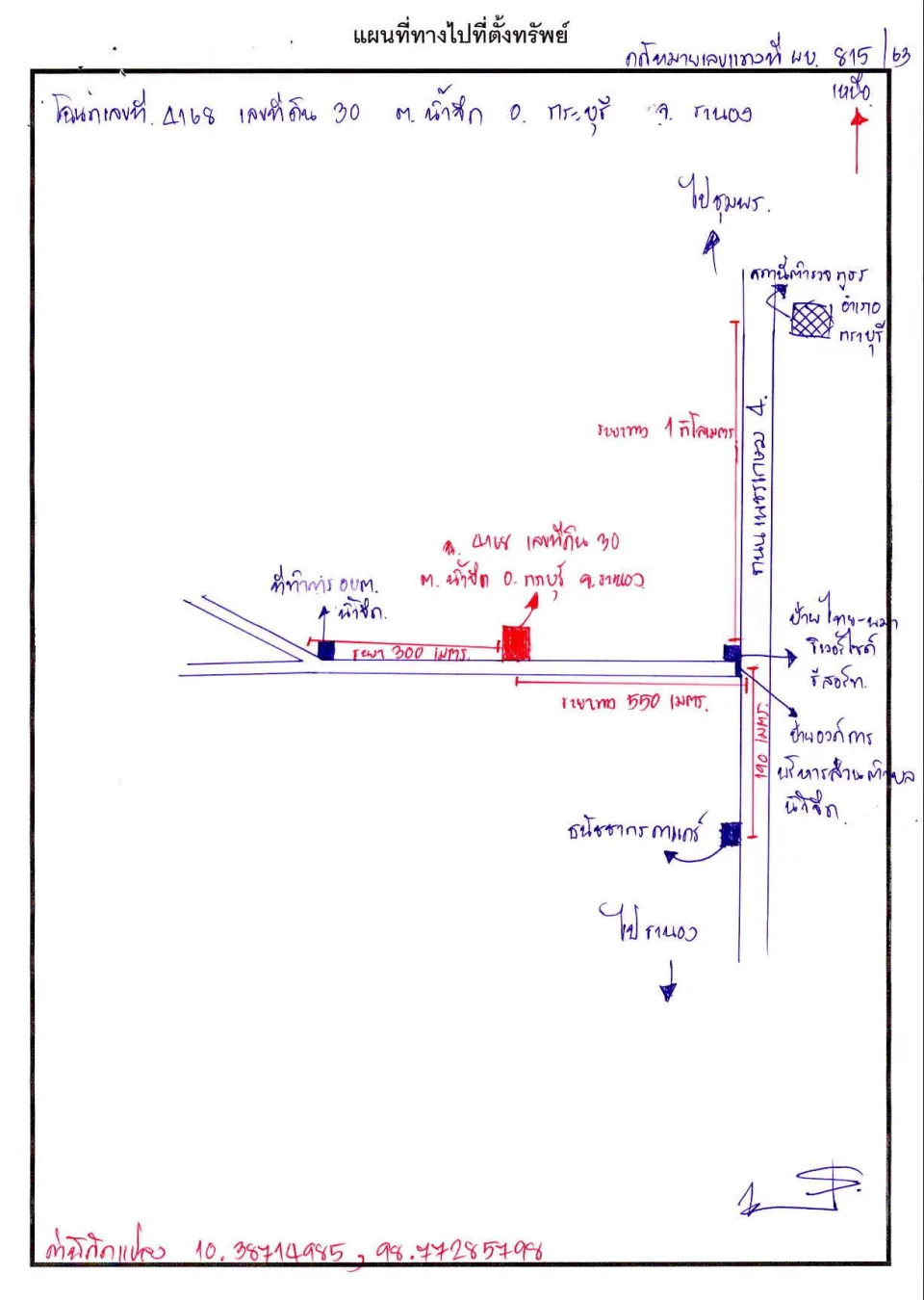 แผนที่ประกอบทรัพย์ 1