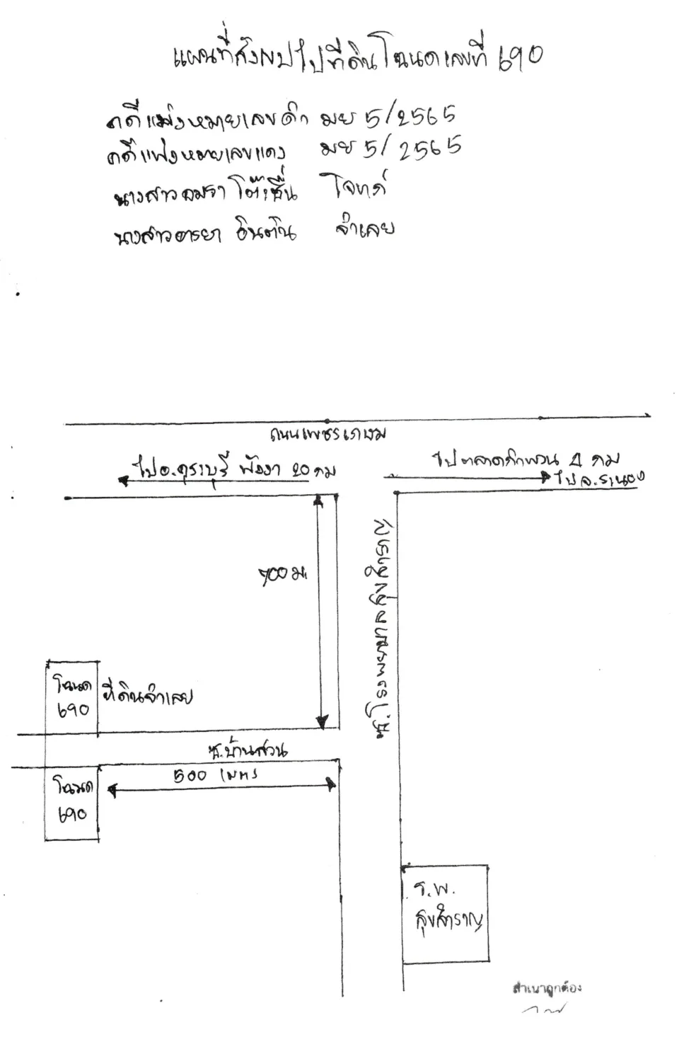 แผนที่ประกอบทรัพย์ 1