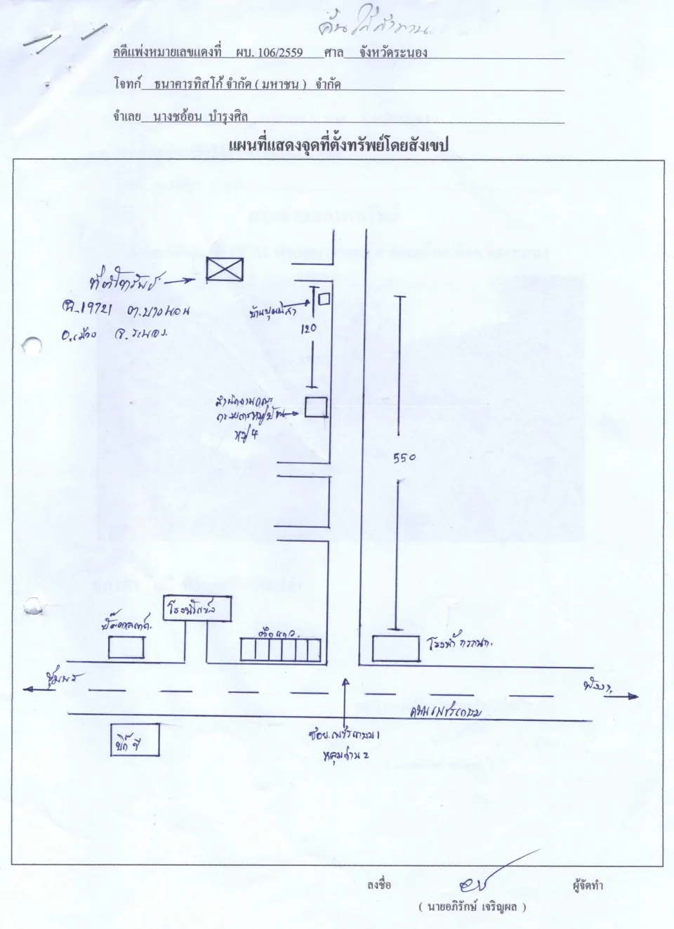 แผนที่ประกอบทรัพย์ 1