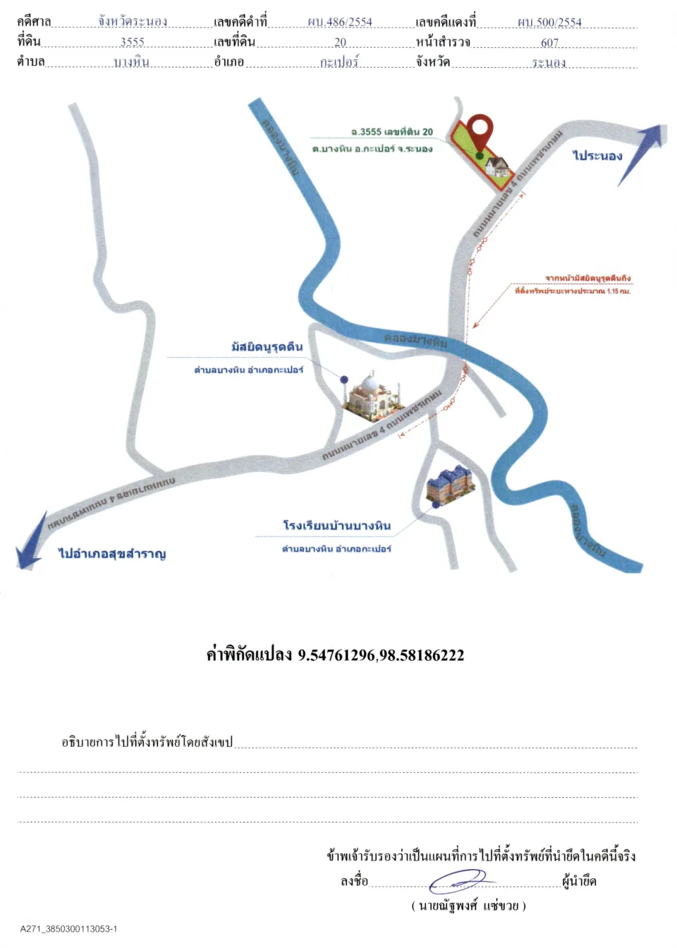 แผนที่ประกอบทรัพย์ 1