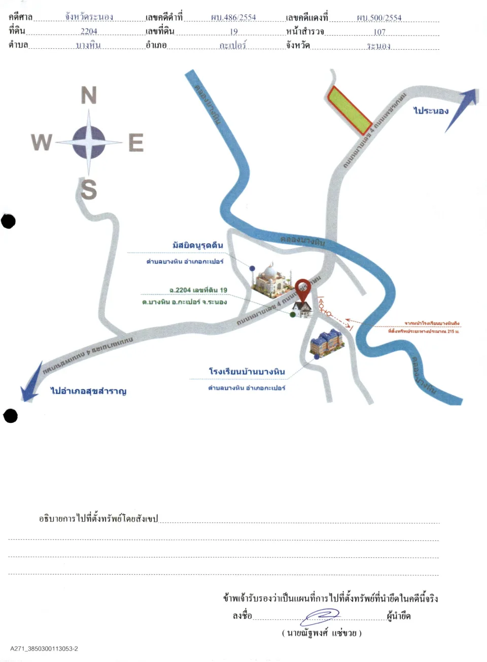 แผนที่ประกอบทรัพย์ 2