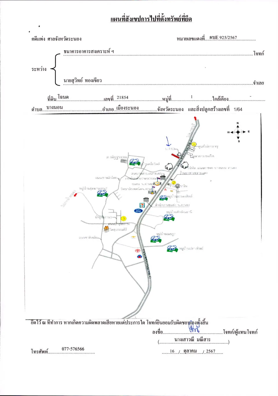 แผนที่ประกอบทรัพย์ 1