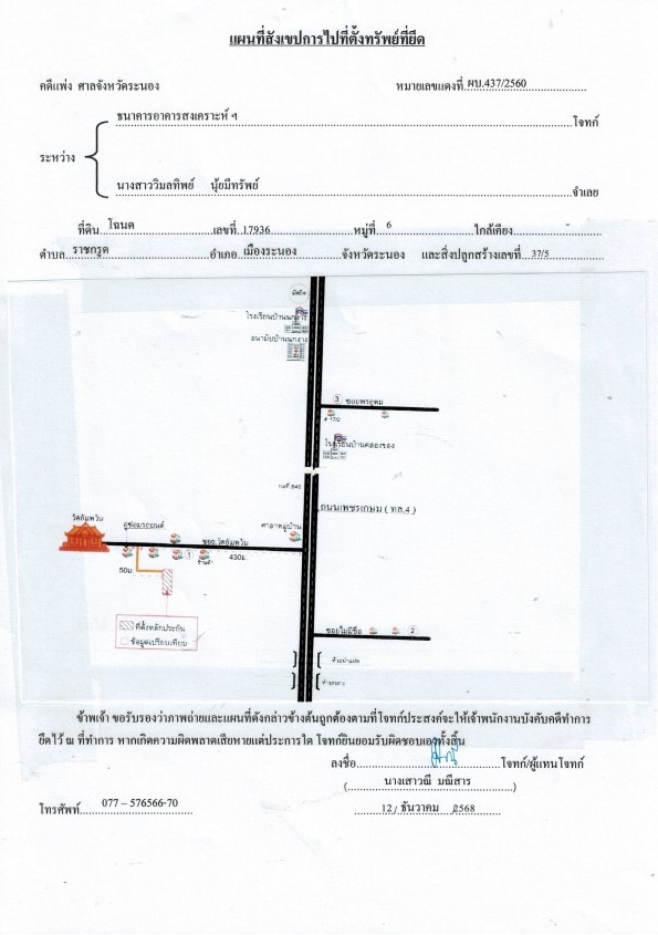 แผนที่ประกอบทรัพย์ 1
