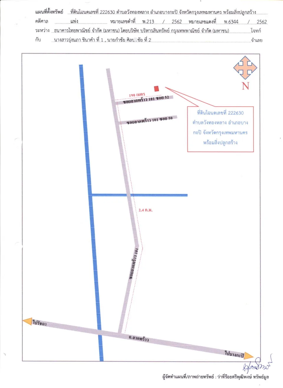 แผนที่ประกอบทรัพย์ 1