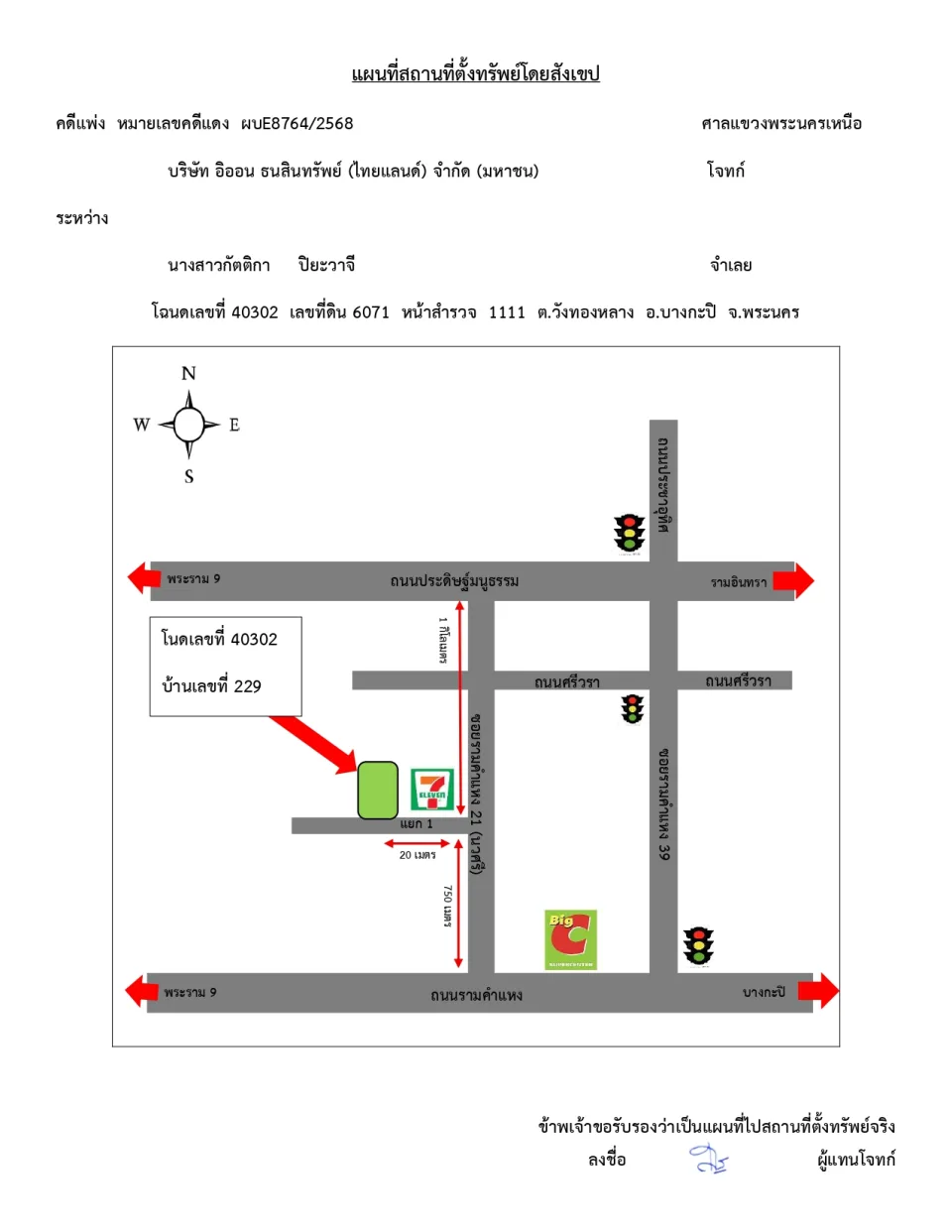แผนที่ประกอบทรัพย์ 1