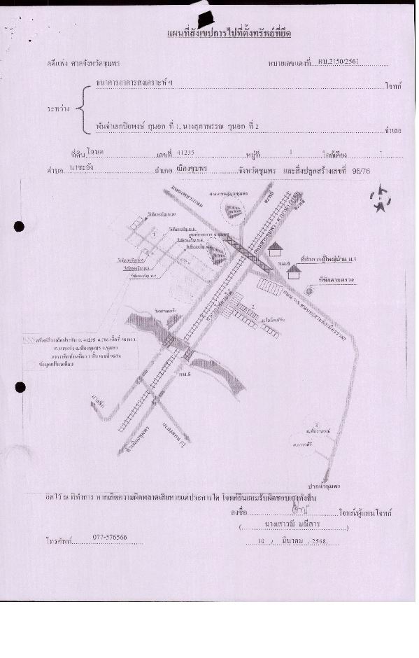 แผนที่ประกอบทรัพย์ 1