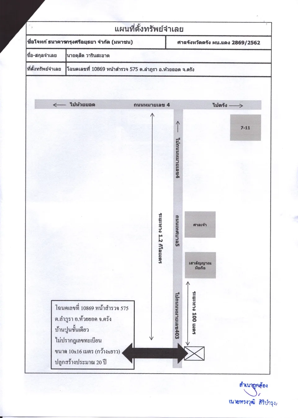 แผนที่ประกอบทรัพย์ 1