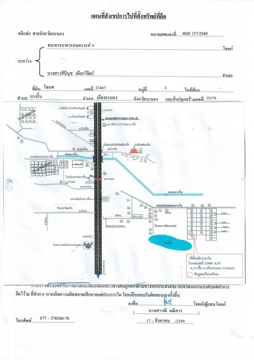 แผนที่ประกอบทรัพย์ 1