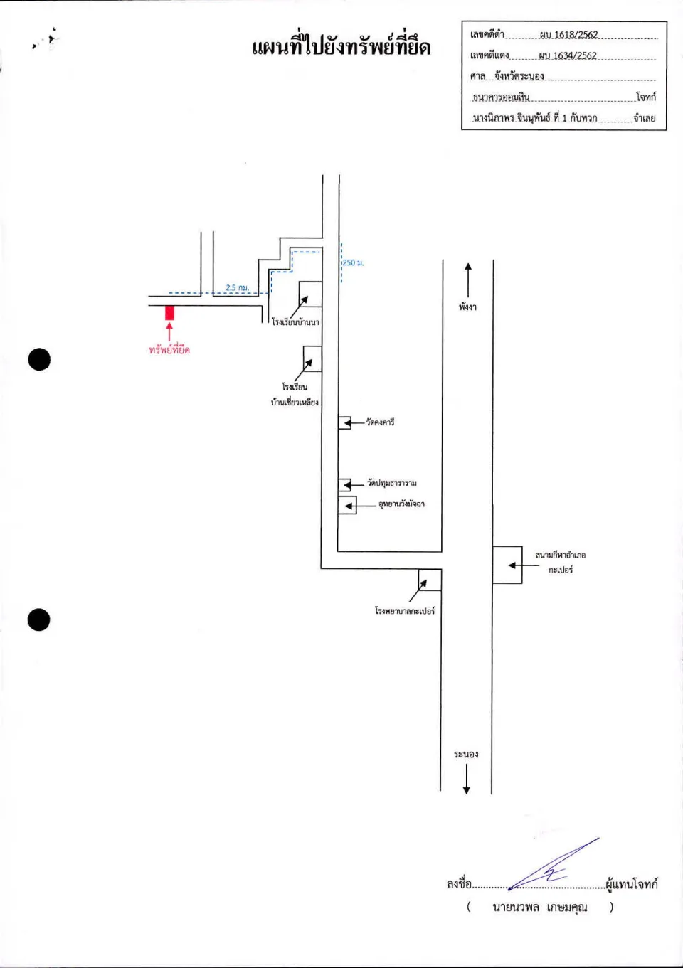 แผนที่ประกอบทรัพย์ 1