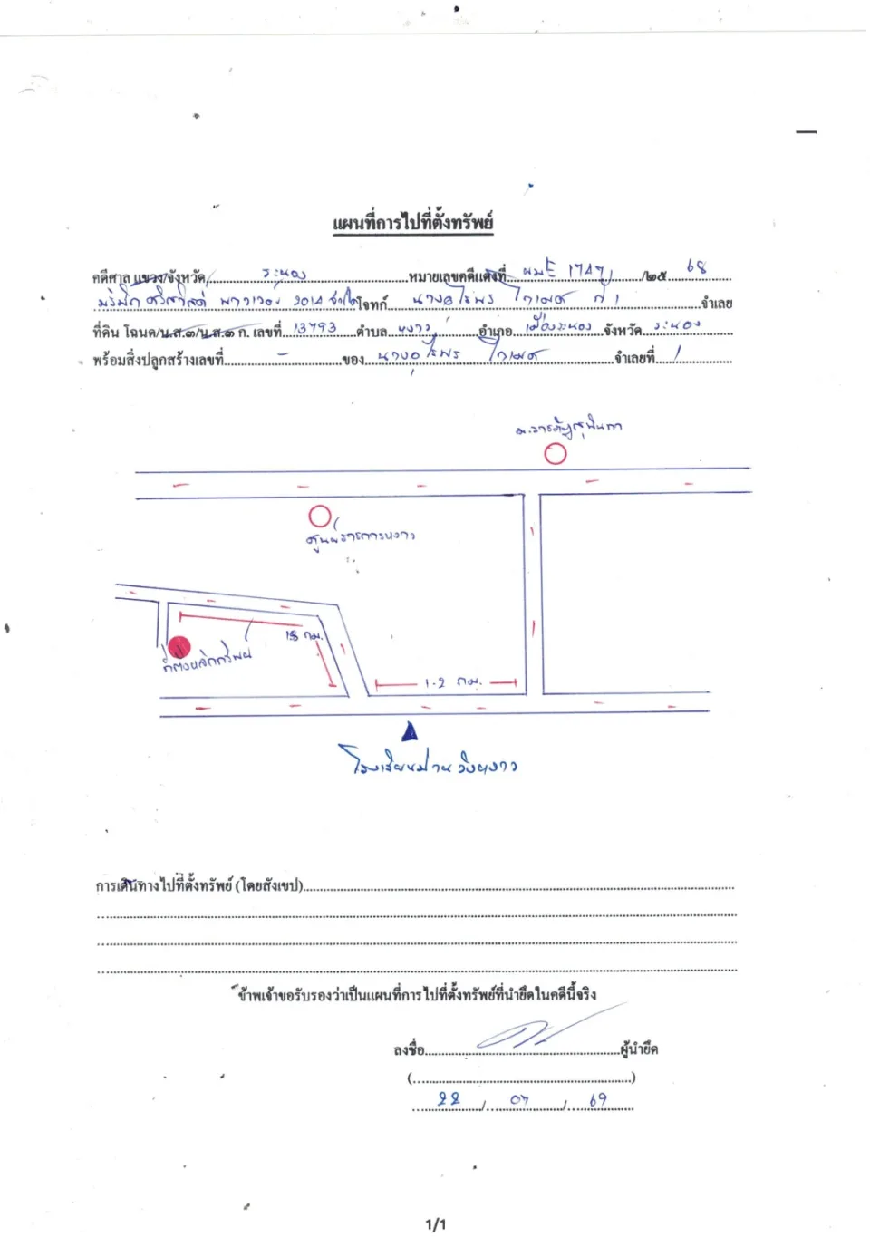 แผนที่ประกอบทรัพย์ 1