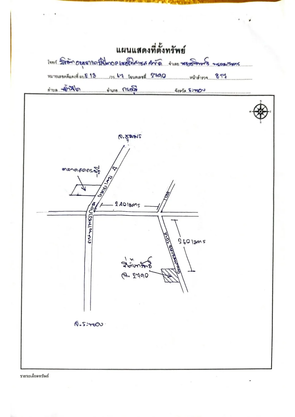 แผนที่ประกอบทรัพย์ 1