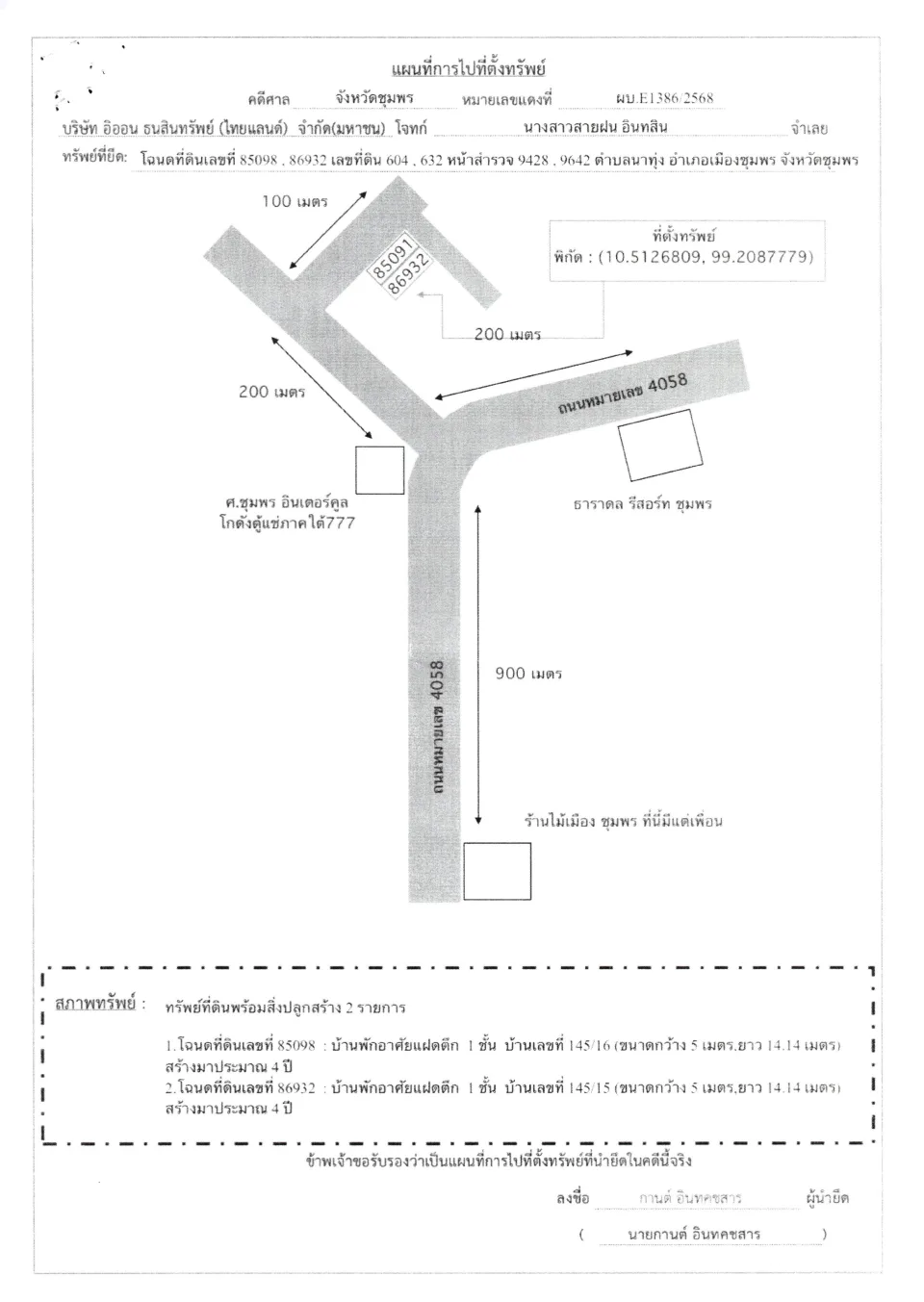 แผนที่ประกอบทรัพย์ 1