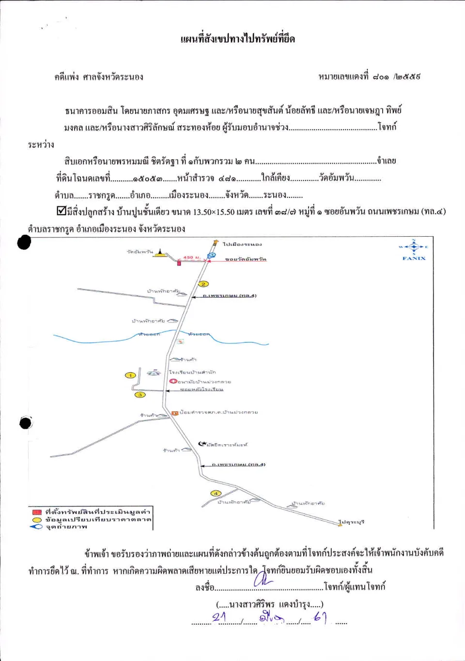 แผนที่ประกอบทรัพย์ 1