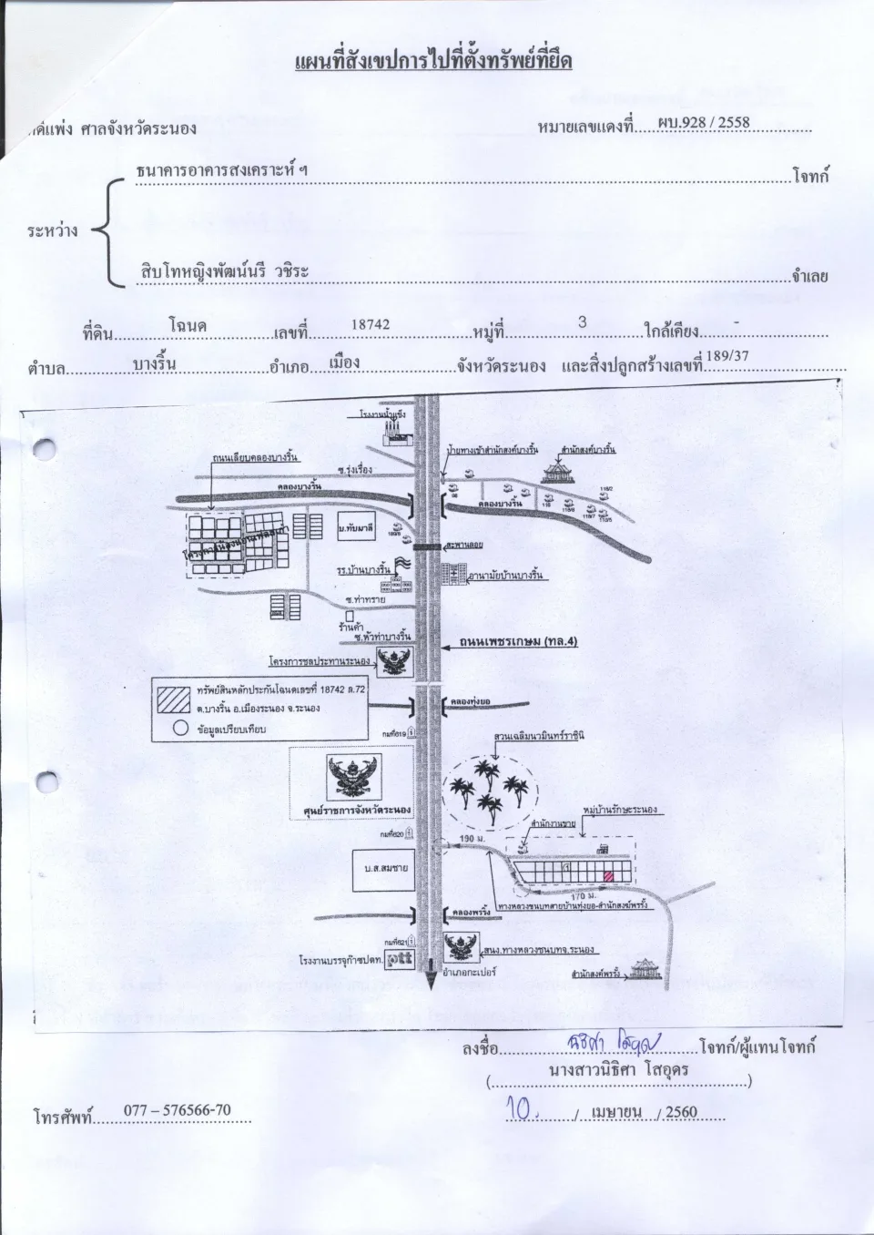 แผนที่ประกอบทรัพย์ 1