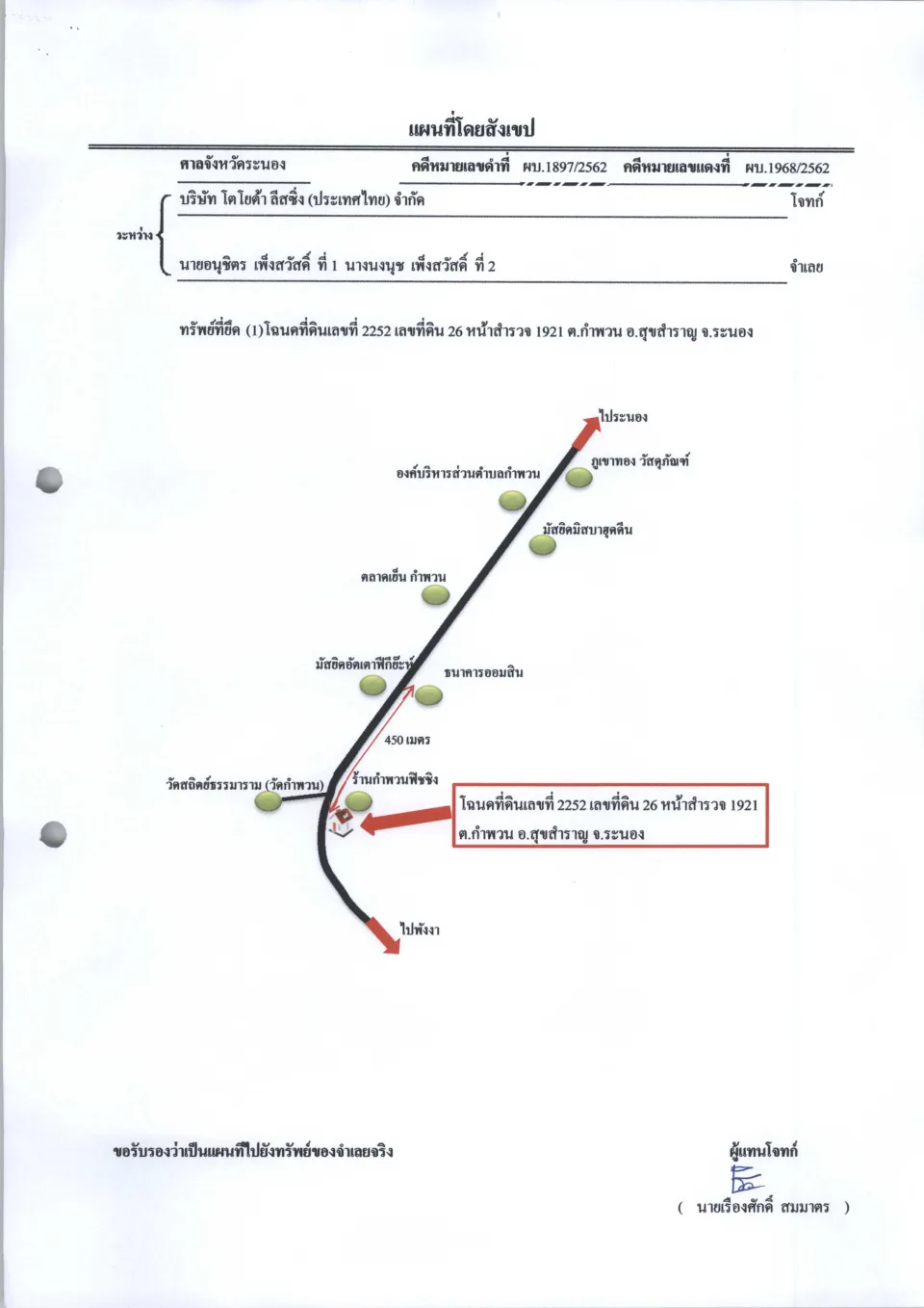 แผนที่ประกอบทรัพย์ 1