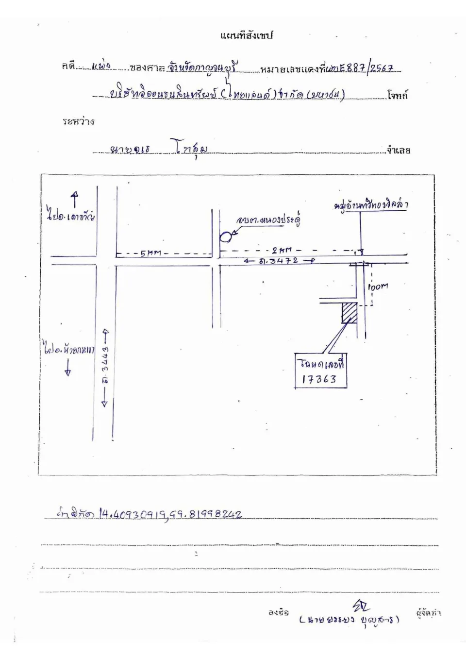 แผนที่ประกอบทรัพย์ 1