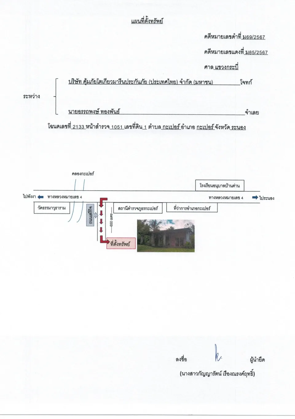แผนที่ประกอบทรัพย์ 1