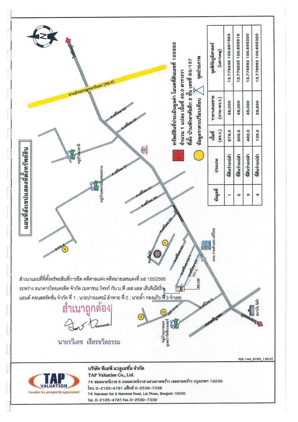 แผนที่ประกอบทรัพย์ 1