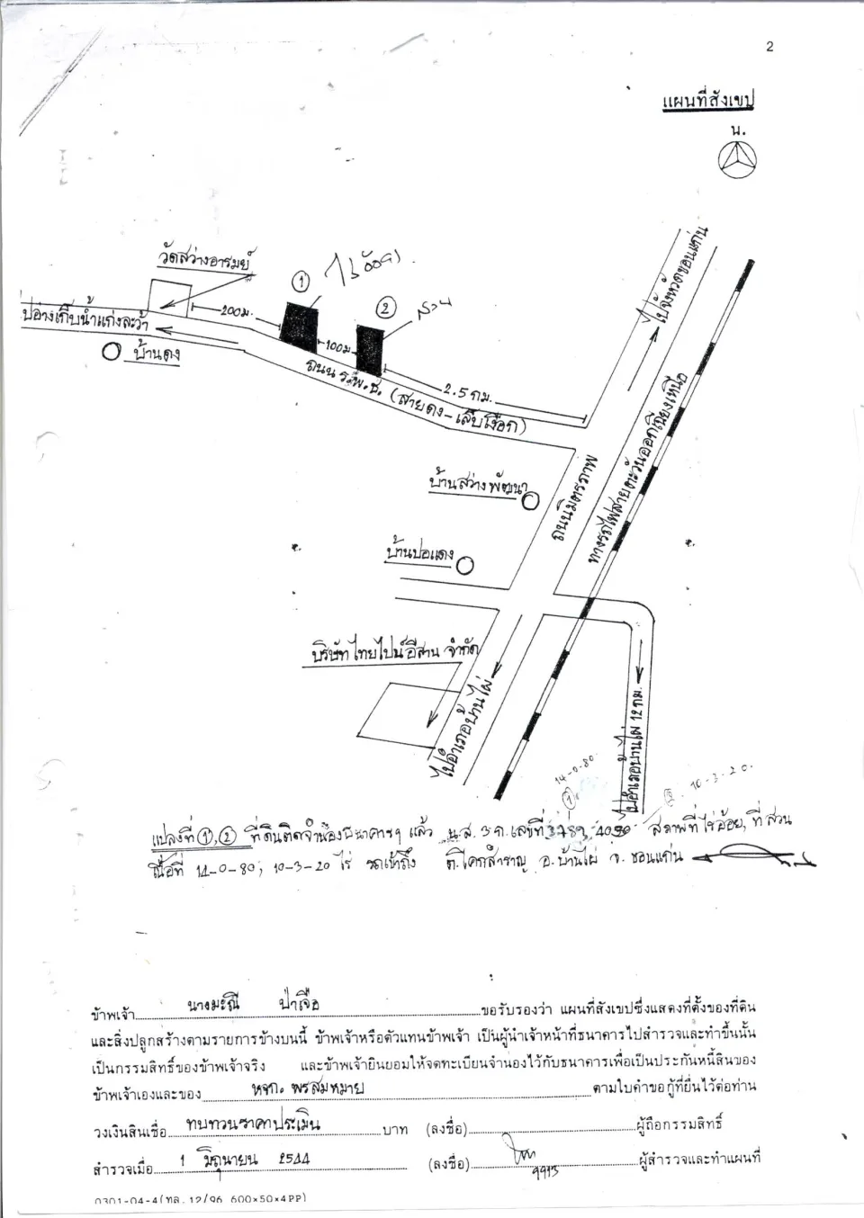 แผนที่ประกอบทรัพย์ 1