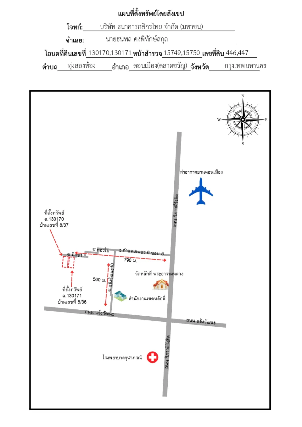 แผนที่ประกอบทรัพย์ 1