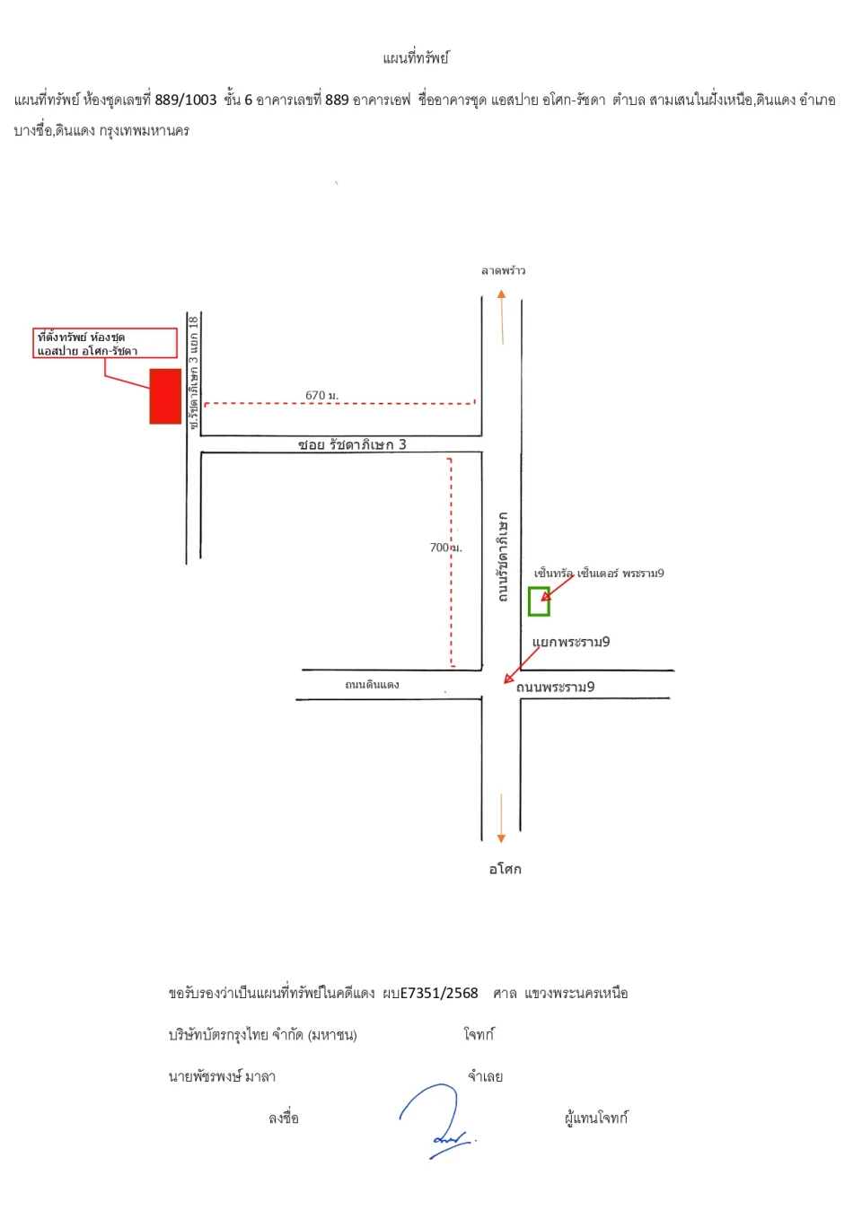 แผนที่ประกอบทรัพย์ 1