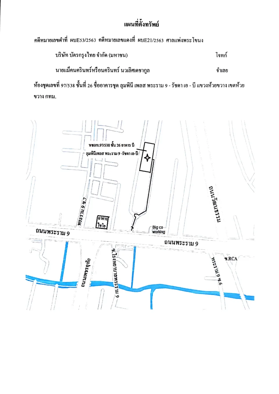 แผนที่ประกอบทรัพย์ 1