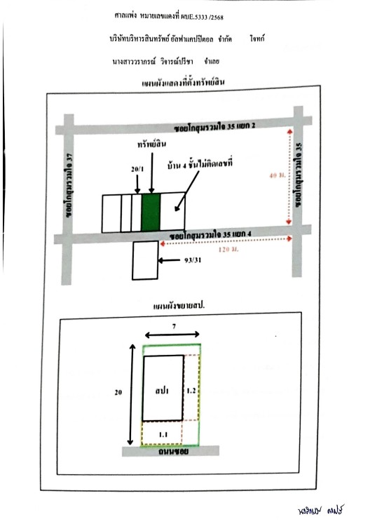 แผนที่ประกอบทรัพย์ 1