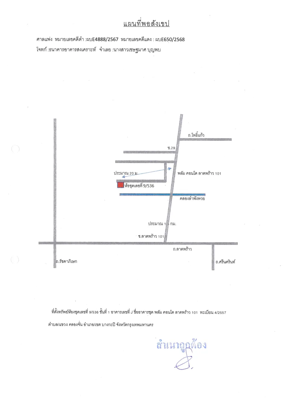 แผนที่ประกอบทรัพย์ 1