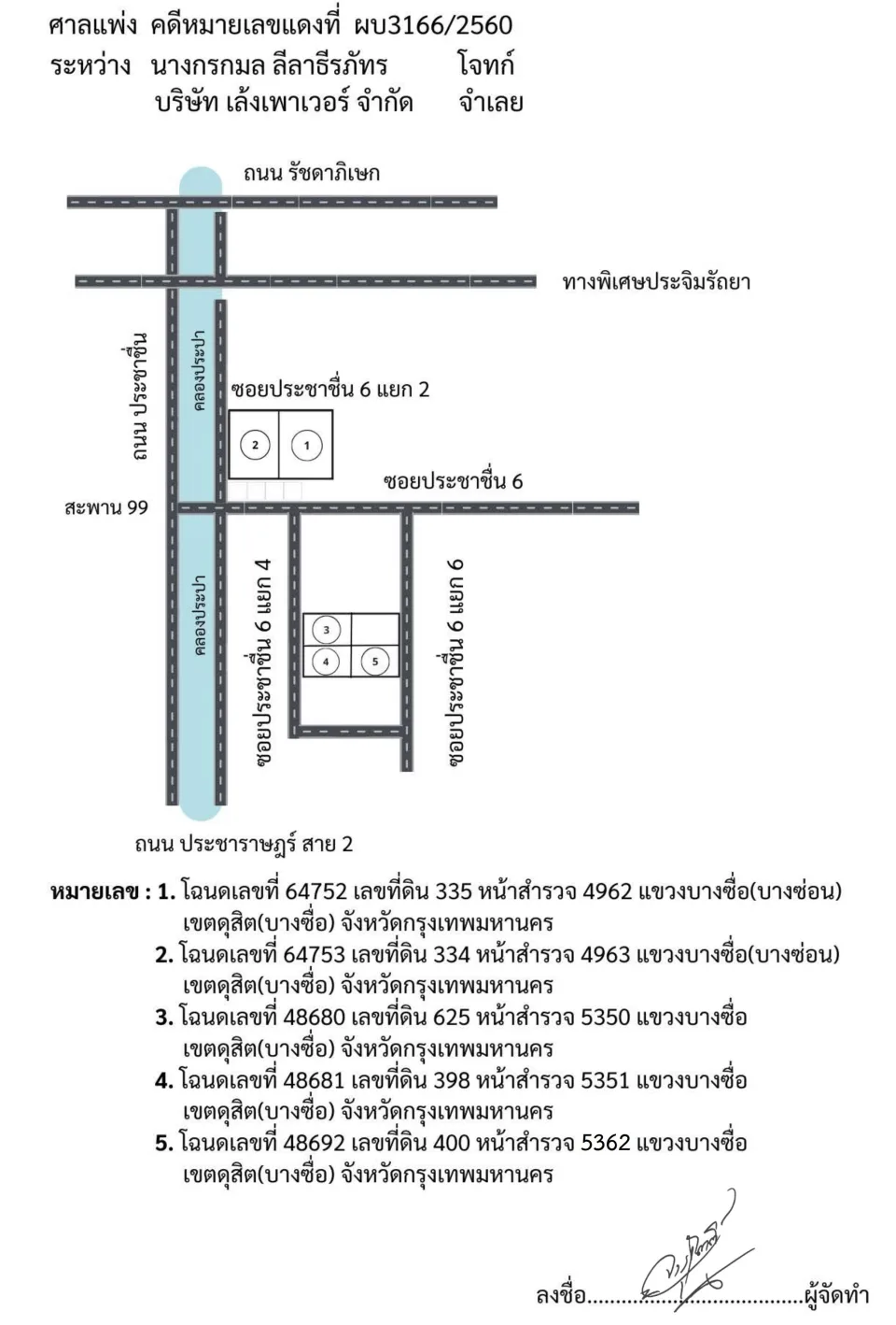 แผนที่ประกอบทรัพย์ 1