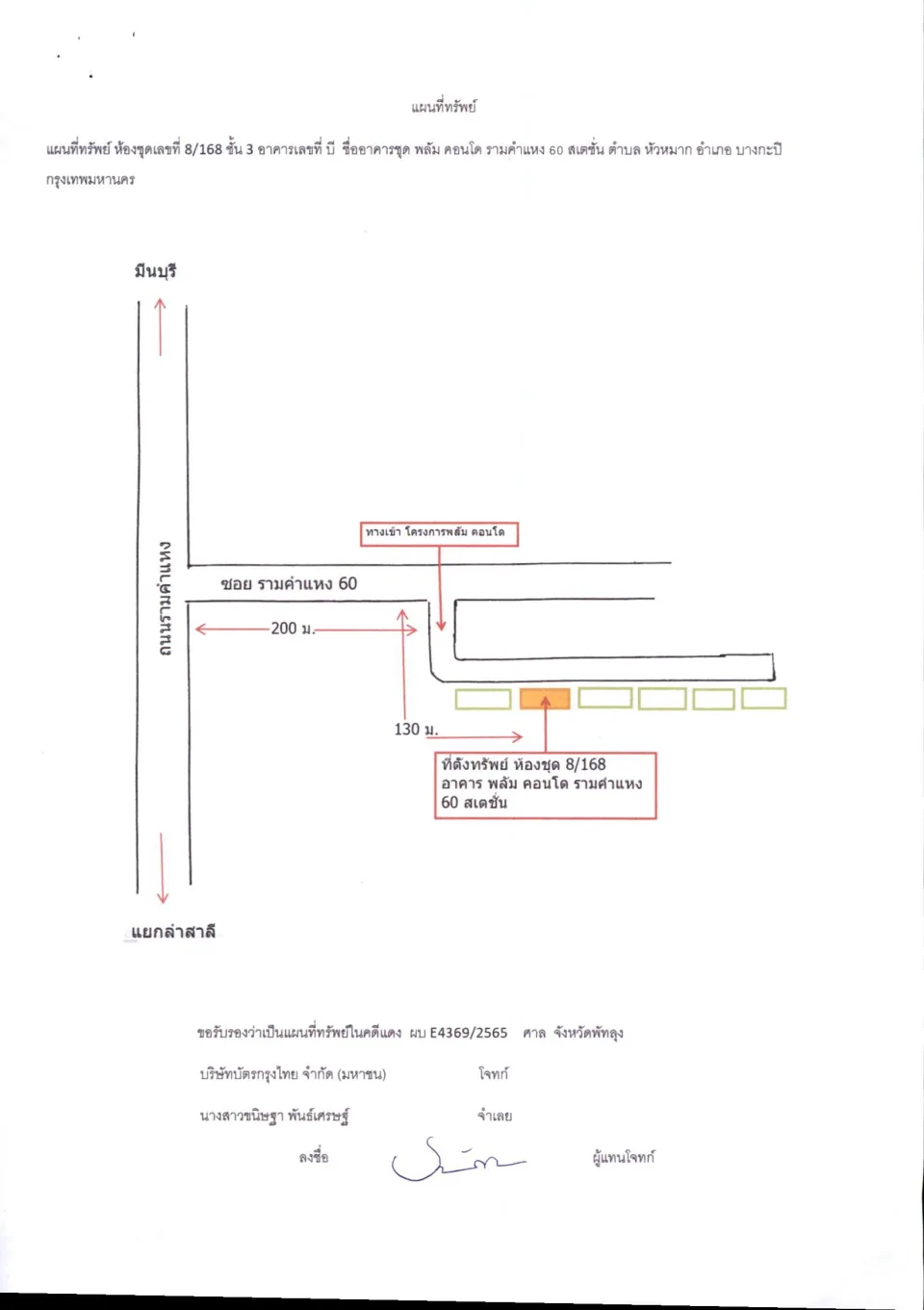 แผนที่ประกอบทรัพย์ 1