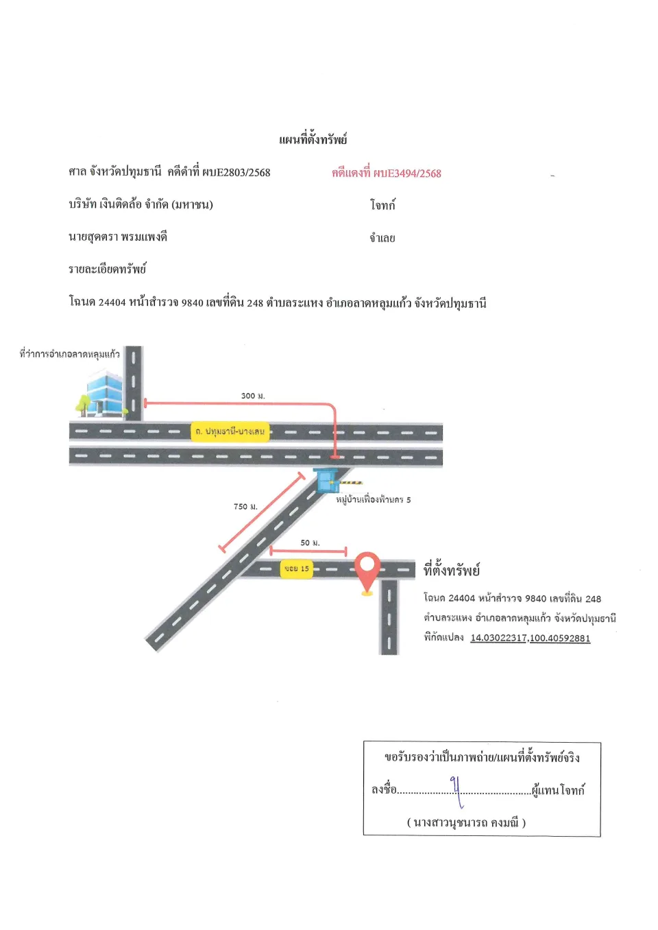 แผนที่ประกอบทรัพย์ 1