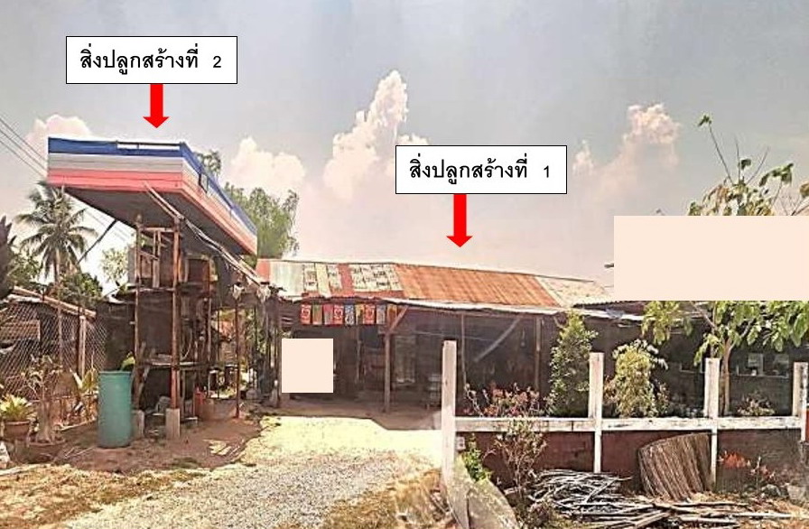 ขายทอดตลาด ที่ดินพร้อมสิ่งปลูกสร้าง ต.ป่ามะนาว อ.บ้านฝาง จ.ขอนแก่น
