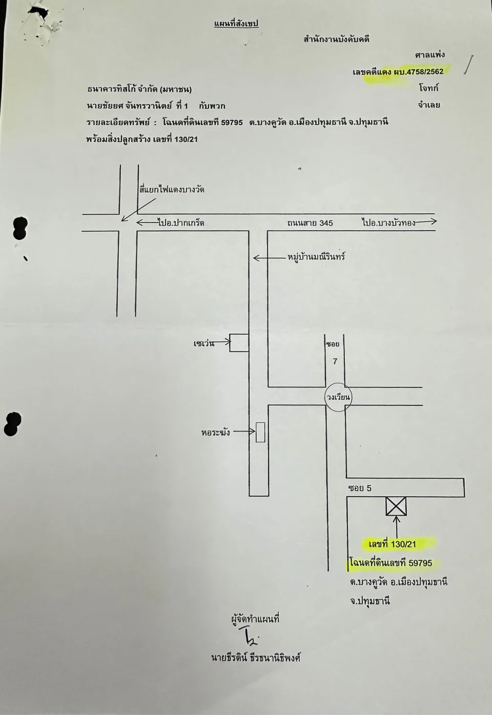 แผนที่ประกอบทรัพย์ 1