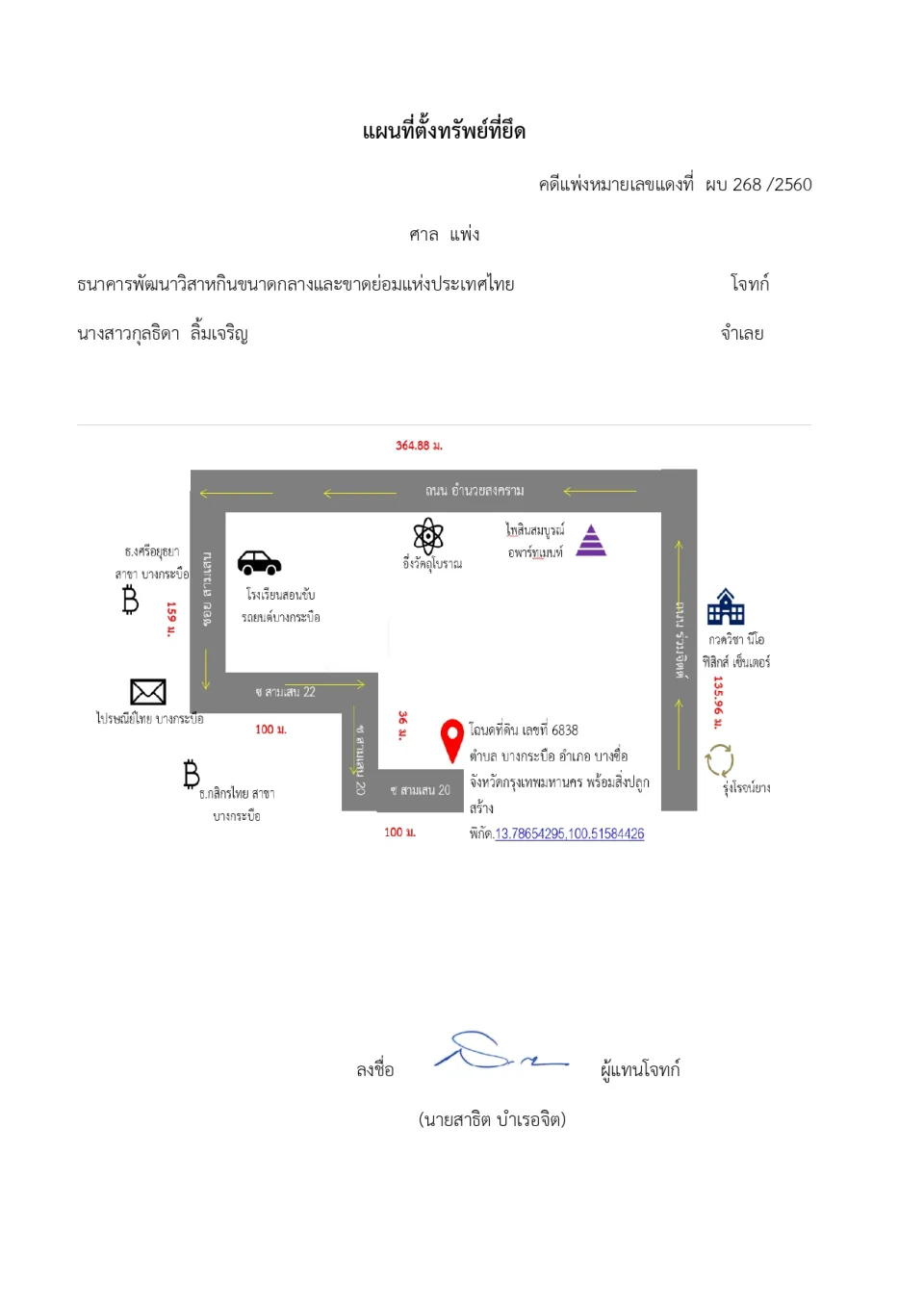 แผนที่ประกอบทรัพย์ 1