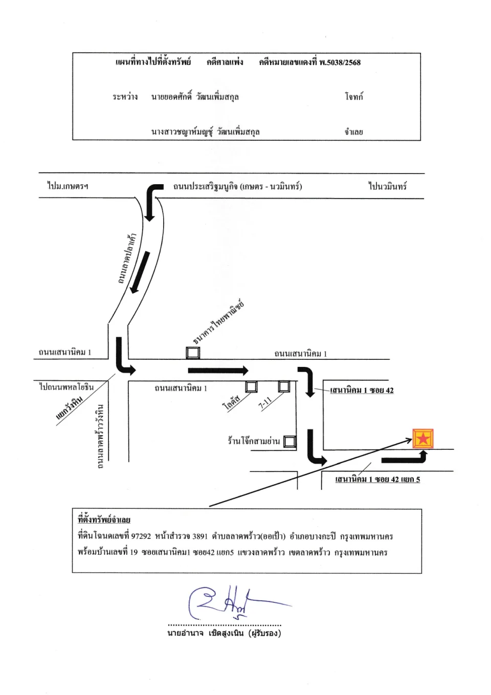 แผนที่ประกอบทรัพย์ 1