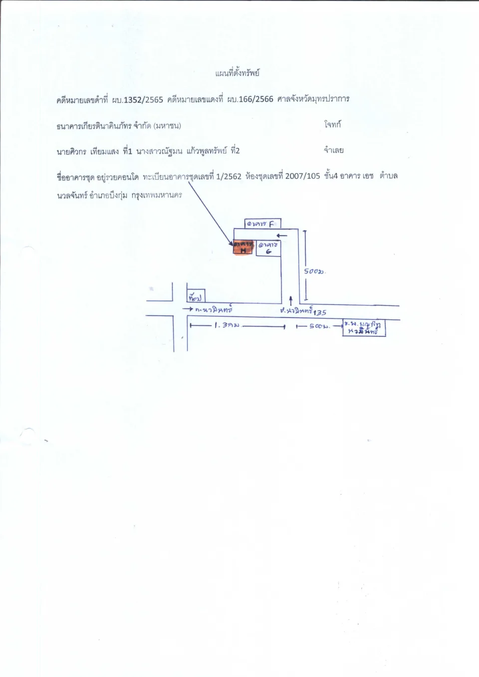 แผนที่ประกอบทรัพย์ 1