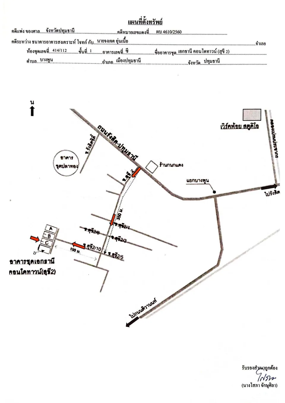 แผนที่ประกอบทรัพย์ 1