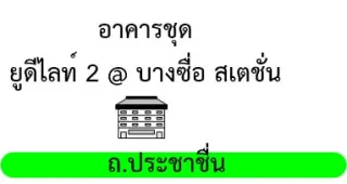 รูปทรัพย์ 2